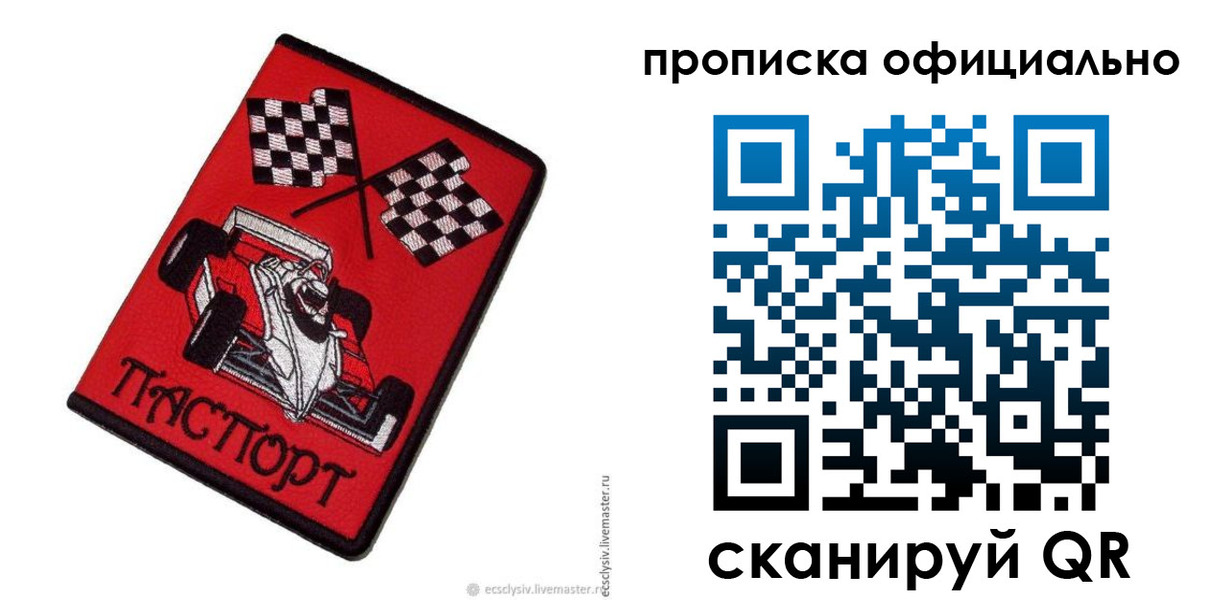 временная регистрация купить в Солнечногорске