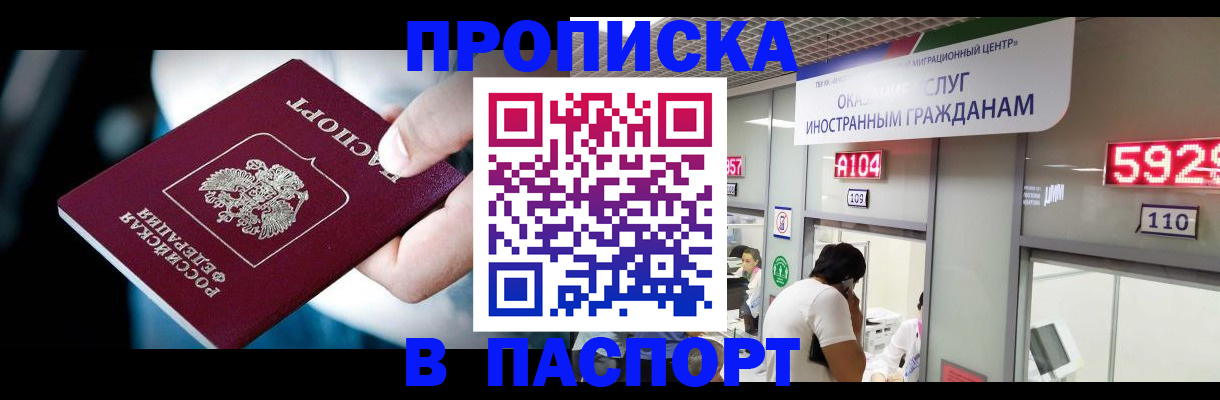 временная прописка в Солнечногорске