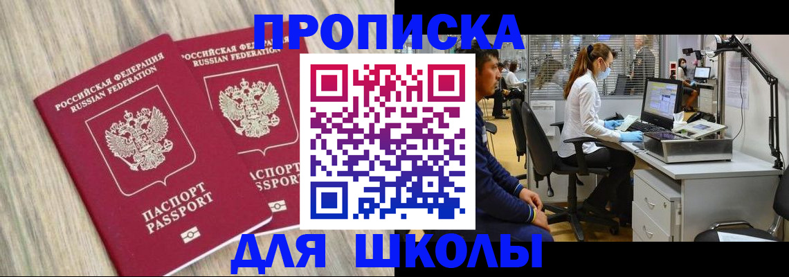 прописка от собственника в Солнечногорске